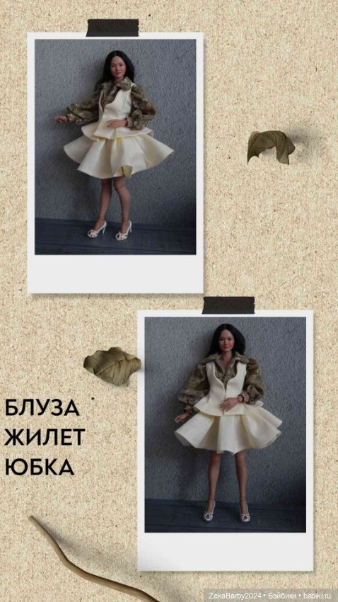 Одежда для кукол с телом Worldbox АТ 202 (фото 2)