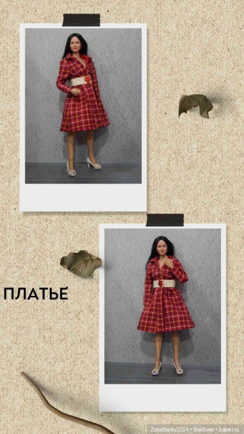 Одежда для кукол с телом Worldbox АТ 202