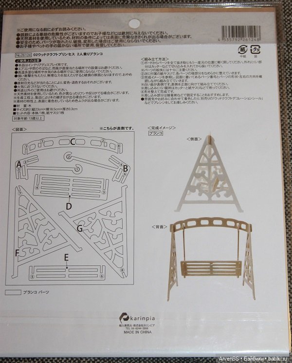 Сборные садовые качели Wood Craft для кукол 1/12 (фото 3)