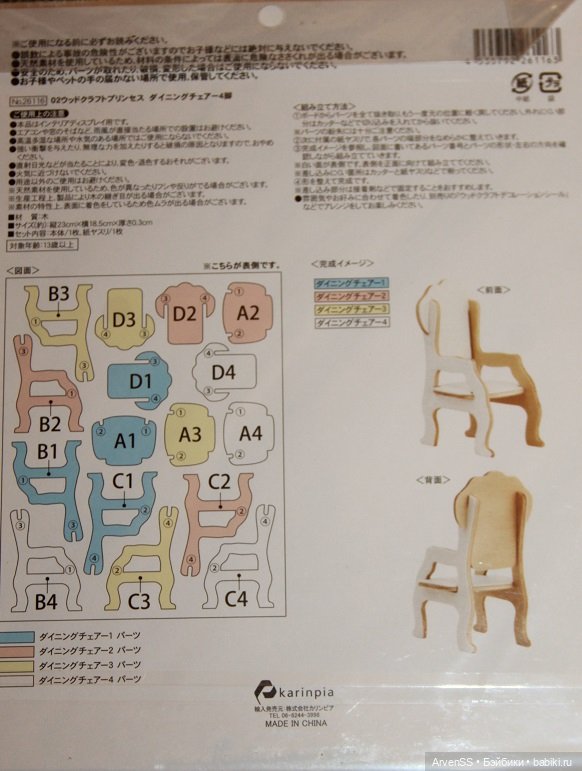 Сборный набор кресел в гостиную Wood Craft для кукол 1/12 (фото 3)