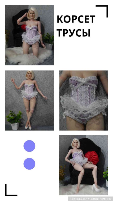 Белье для экшен и одежда для Барби