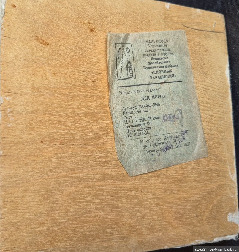 Дед мороз СССР — Винтажные куклы и игрушки детства