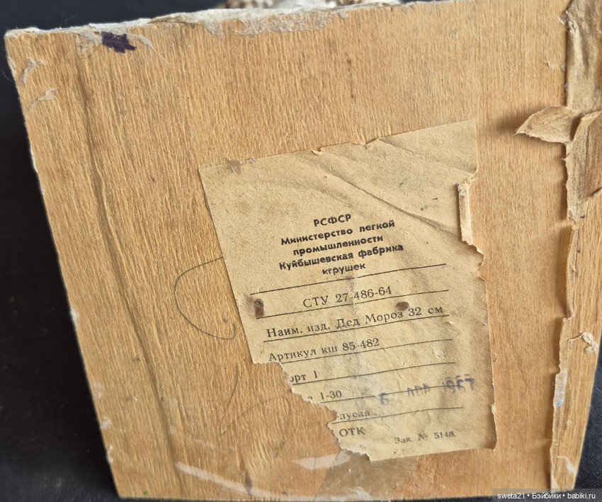 Дед мороз СССР — Винтажные куклы и игрушки детства