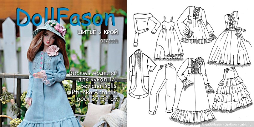 Альбомы с выкройками для разных авторских и коллекционных кукол (фото 2)