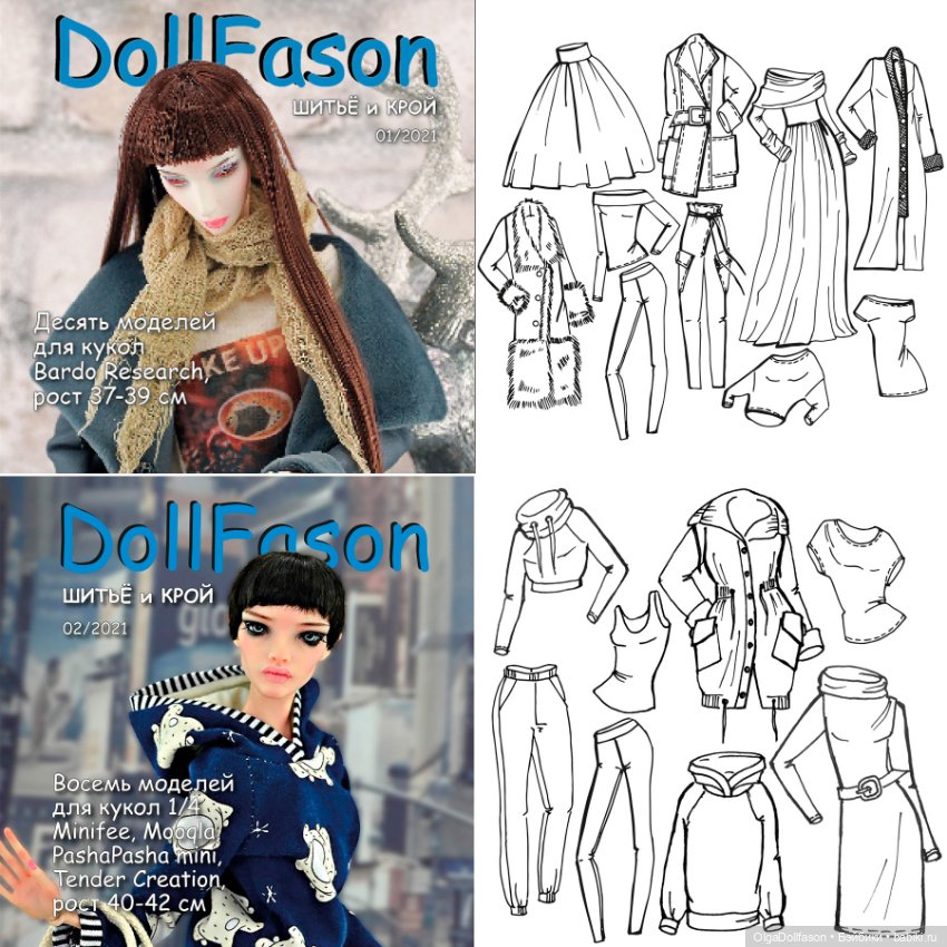 Альбомы с выкройками для разных авторских и коллекционных кукол