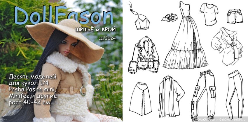 Альбомы с выкройками для разных авторских и коллекционных кукол (фото 6)