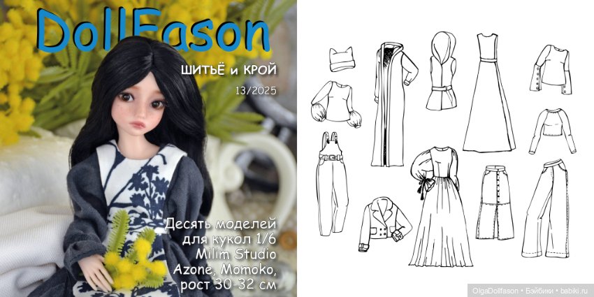 Альбомы с выкройками для разных авторских и коллекционных кукол (фото 7)
