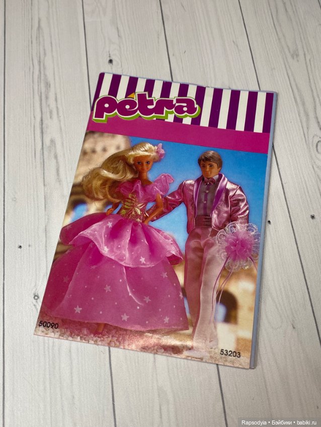 Petra Jeans — Игровые куклы