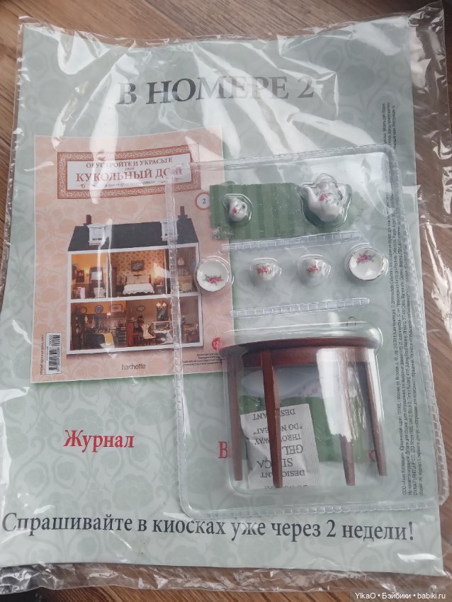 Дом мечты журнал — Домики для кукол (фото 2)