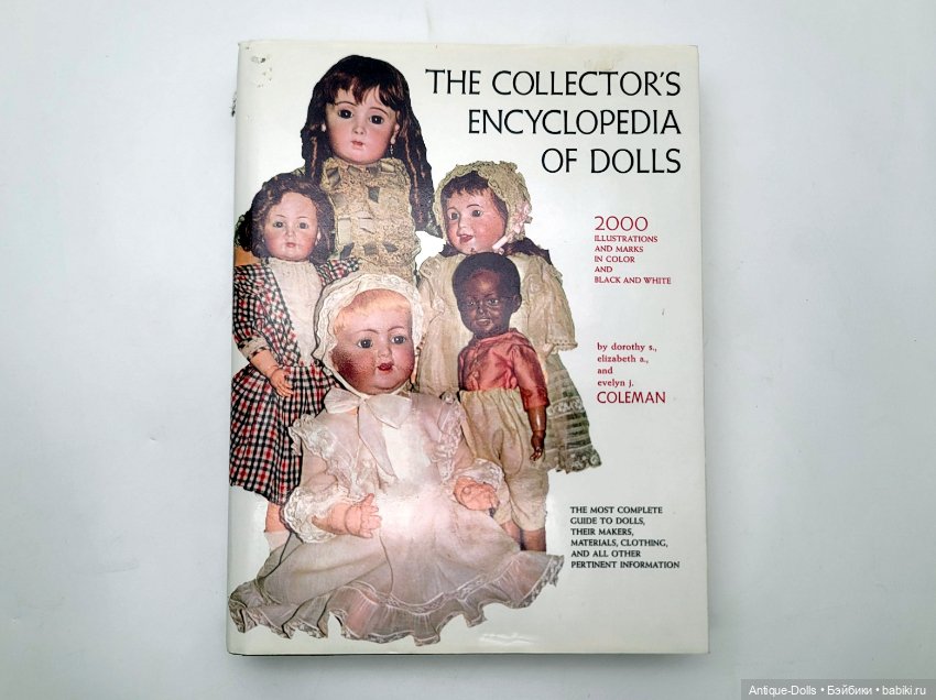 Книга об антикварных куклах The Collector's Encyclopedia, 1-е издание, Evelyn J. Coleman (фото 3)