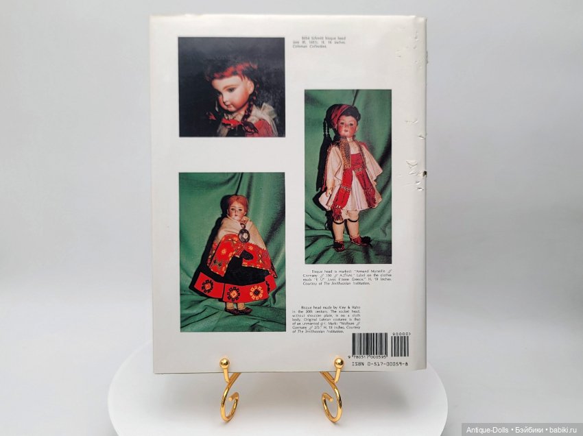 Книга об антикварных куклах The Collector's Encyclopedia, 1-е издание, Evelyn J. Coleman (фото 2)
