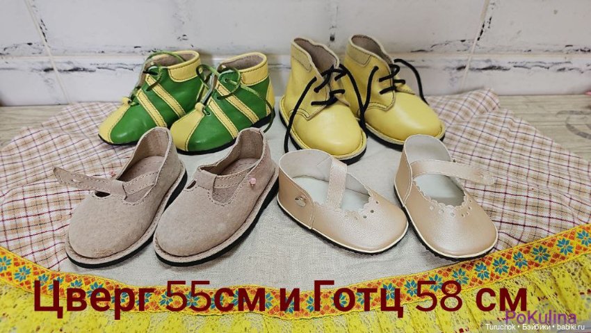 Разная обувь для куколок 30-70 см