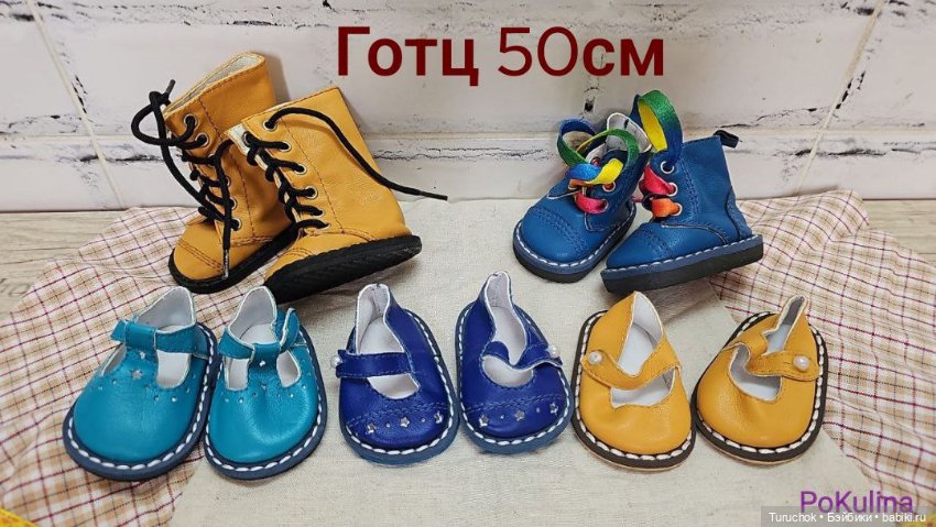 Разная обувь для куколок 30-70 см (фото 3)