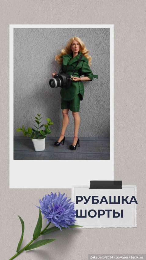 Одежда для кукол 1/6 (фото 4)