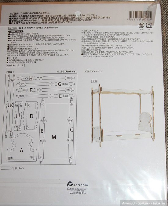 Сборная кровать с балдахином Wood Craft для кукол 1/12 (фото 3)