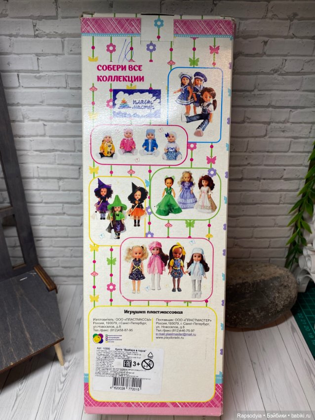 Кукла Барбара Пластмастер (фото 5)