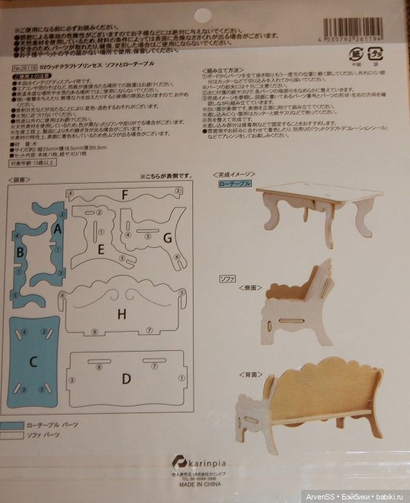 Сборный набор для гостиной (диван и столик) Wood Craft для кукол 1/12 (фото 3)