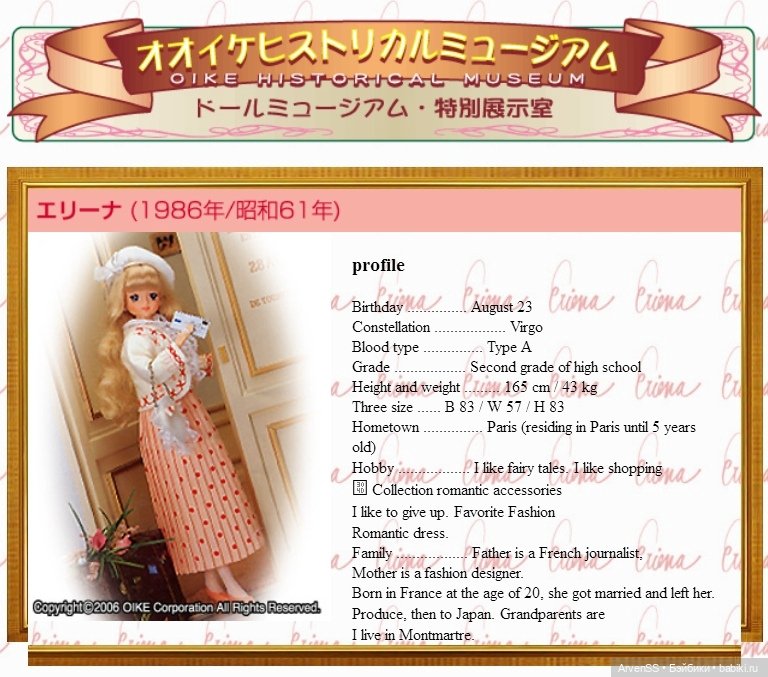 Винтажная Элина фирмы OIKE