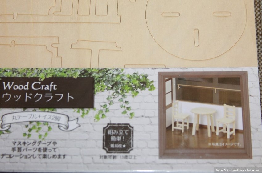Сборный набор для кухни (столик и стулья) Wood Craft для кукол 1/12 (фото 2)