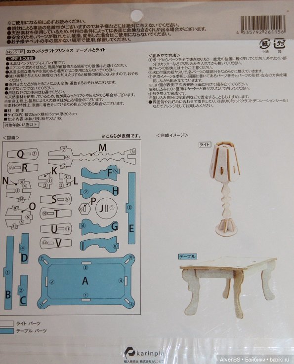 Сборный набор для гостиной (столик и торшер) Wood Craft для кукол 1/12 (фото 3)