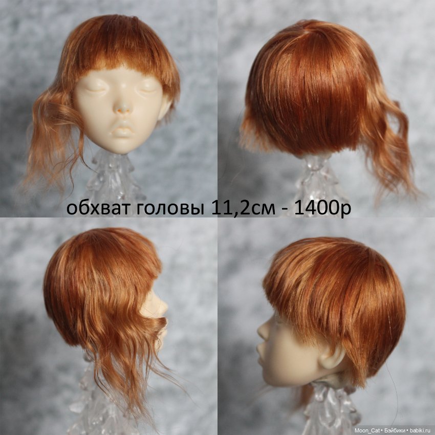 Парики на кукол бжд — Парики для BJD