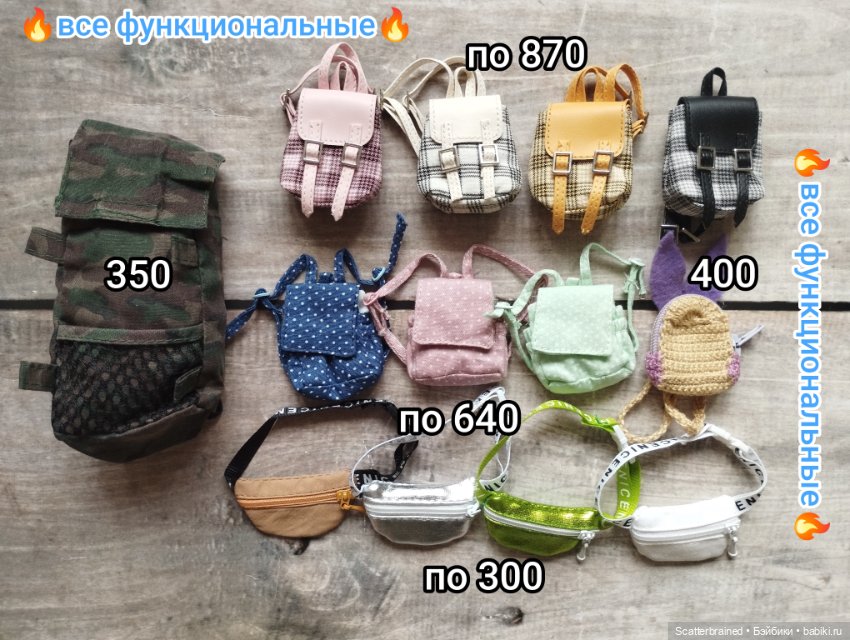 Сумки для Барби, Интегрити, Поппи Паркер (фото 4)