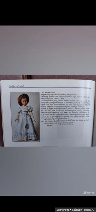 Monica- "живые волосы" — Антикварные куклы