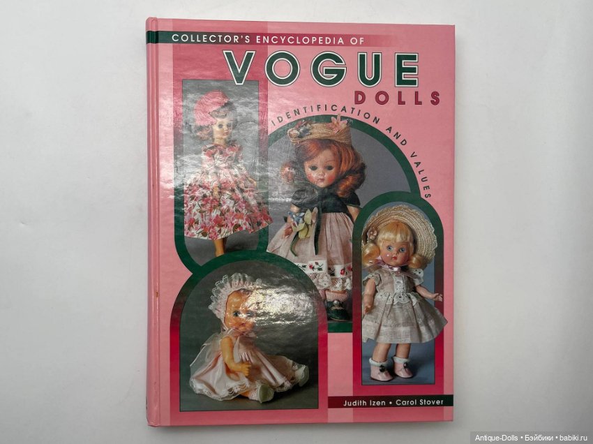 Collector’s Encyclopedia of Vogue Dolls — редкий справочник для коллекционеров кукол (фото 3)