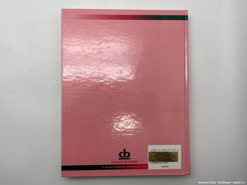 Collector’s Encyclopedia of Vogue Dolls — редкий справочник для коллекционеров кукол (фото 4)