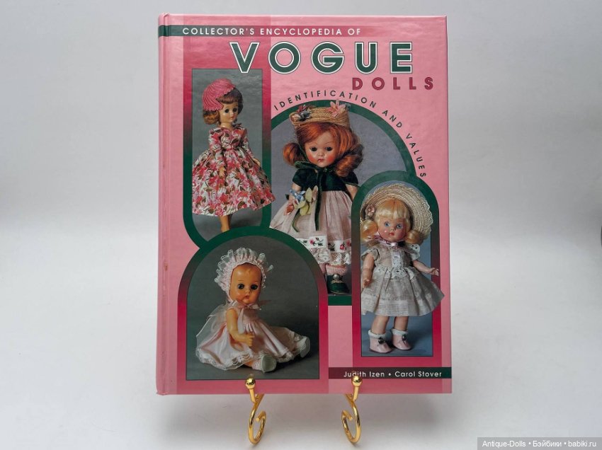Collector’s Encyclopedia of Vogue Dolls — редкий справочник для коллекционеров кукол