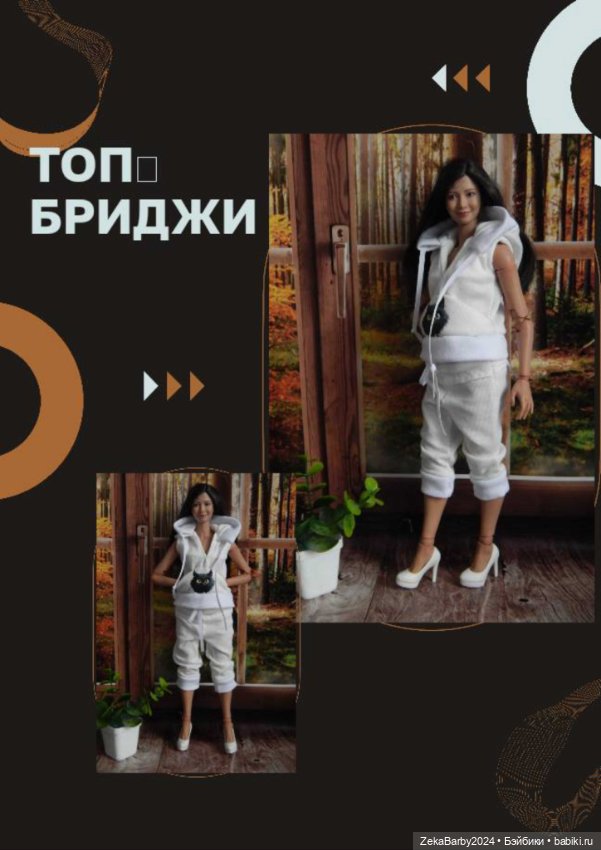 Одежда для кукол 1/6