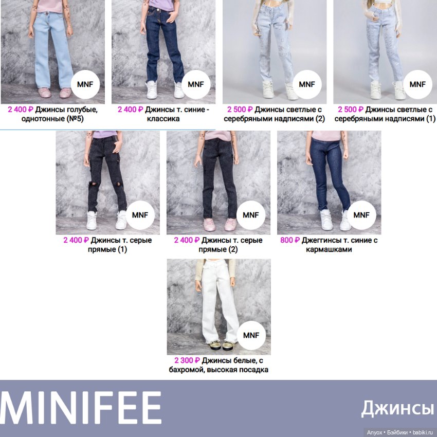 Все Джинсы-Брючки для Minifee Минифи - в наличии