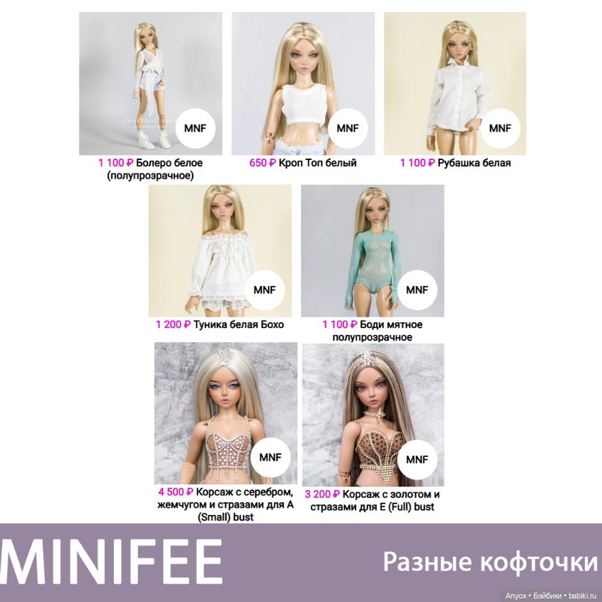 Все Разные кофточки для Minifee Минифи - в наличии