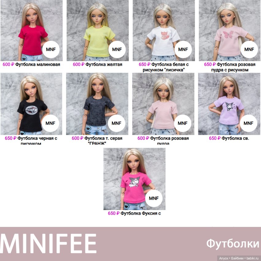 Все Футболки для Minifee Минифи - в наличии