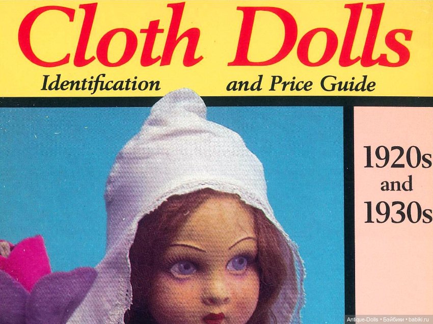 Книга об антикварных куклах в цифровом формате Cloth Dolls of the 1920s and 1930s