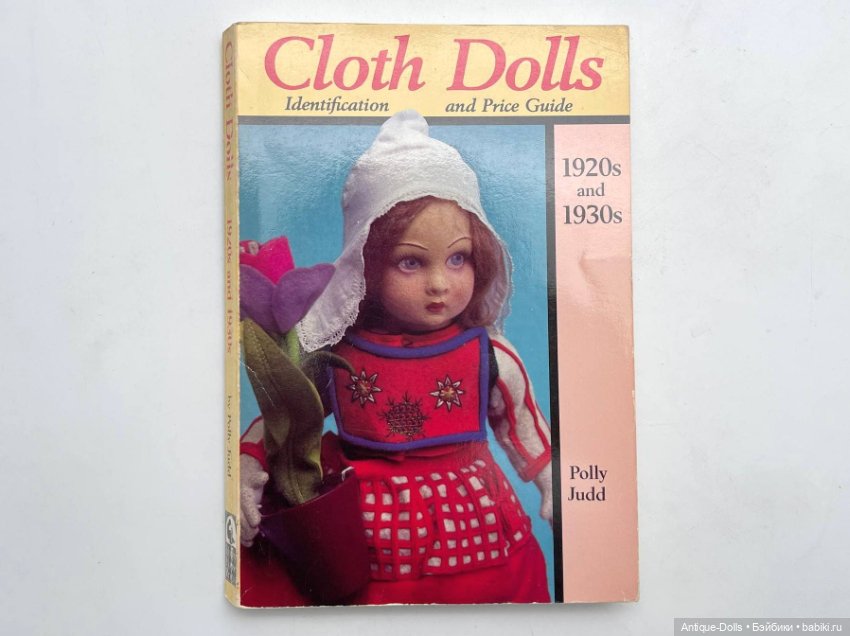Книга об антикварных куклах в цифровом формате Cloth Dolls of the 1920s and 1930s