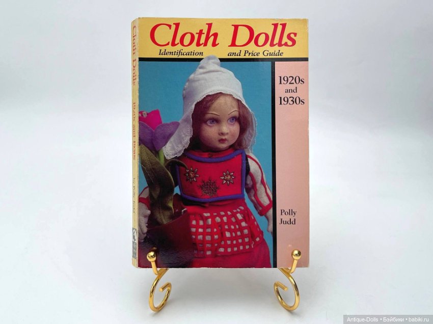 Cloth Dolls 1920s–1930s / Polly Judd / редкий справочник Антикварные тканевые куклы, описание и оцен