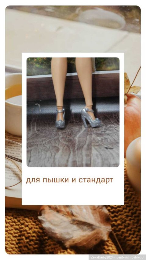 Обувь для кукол Барби — Одежда (фото 7)