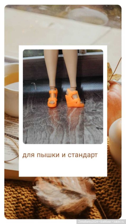 Обувь для кукол Барби — Одежда (фото 8)