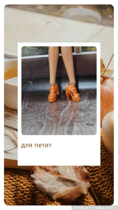 Обувь для кукол Барби — Одежда (фото 4)