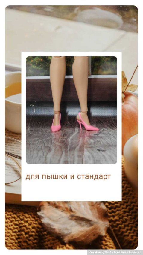 Обувь для кукол Барби — Одежда (фото 9)