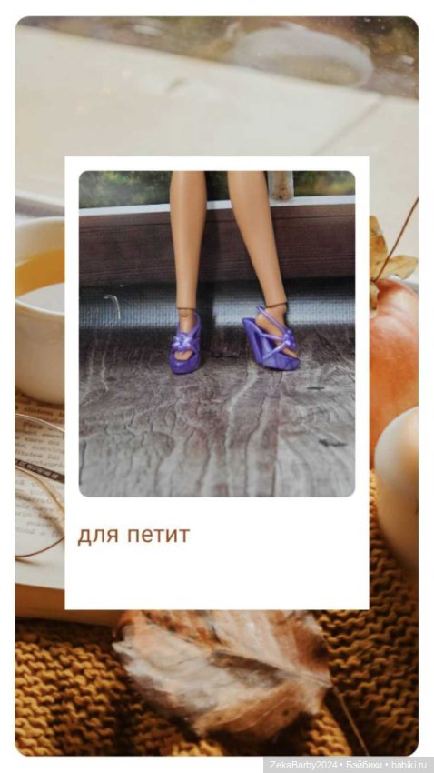 Обувь для кукол Барби — Одежда (фото 5)
