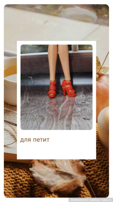 Обувь для кукол Барби — Одежда (фото 6)