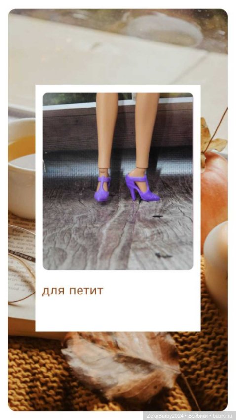 Обувь для кукол Барби — Одежда (фото 3)
