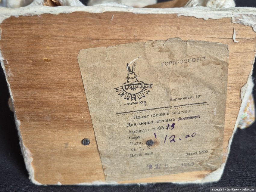 Дед мороз СССР — Винтажные куклы и игрушки детства