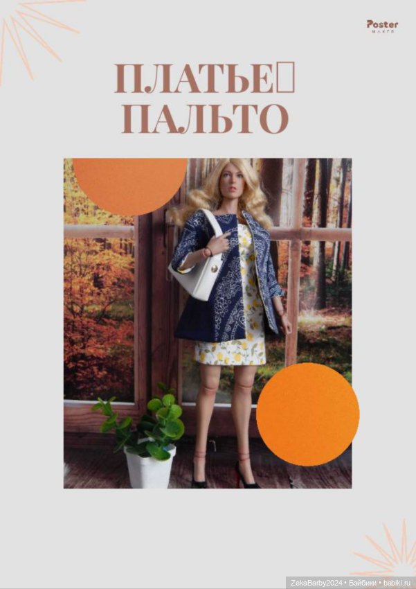 Одежда для кукол с телом worldbox 201,202,203,210