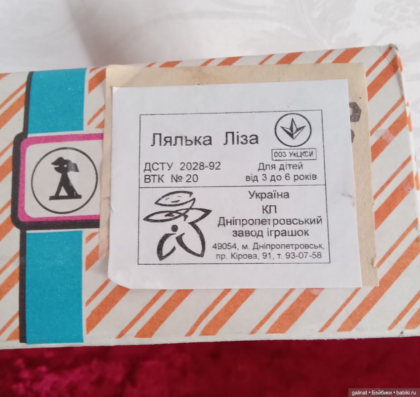 Маленькая Лиза. Днепропетровская фабрика игрушек (фото 3)