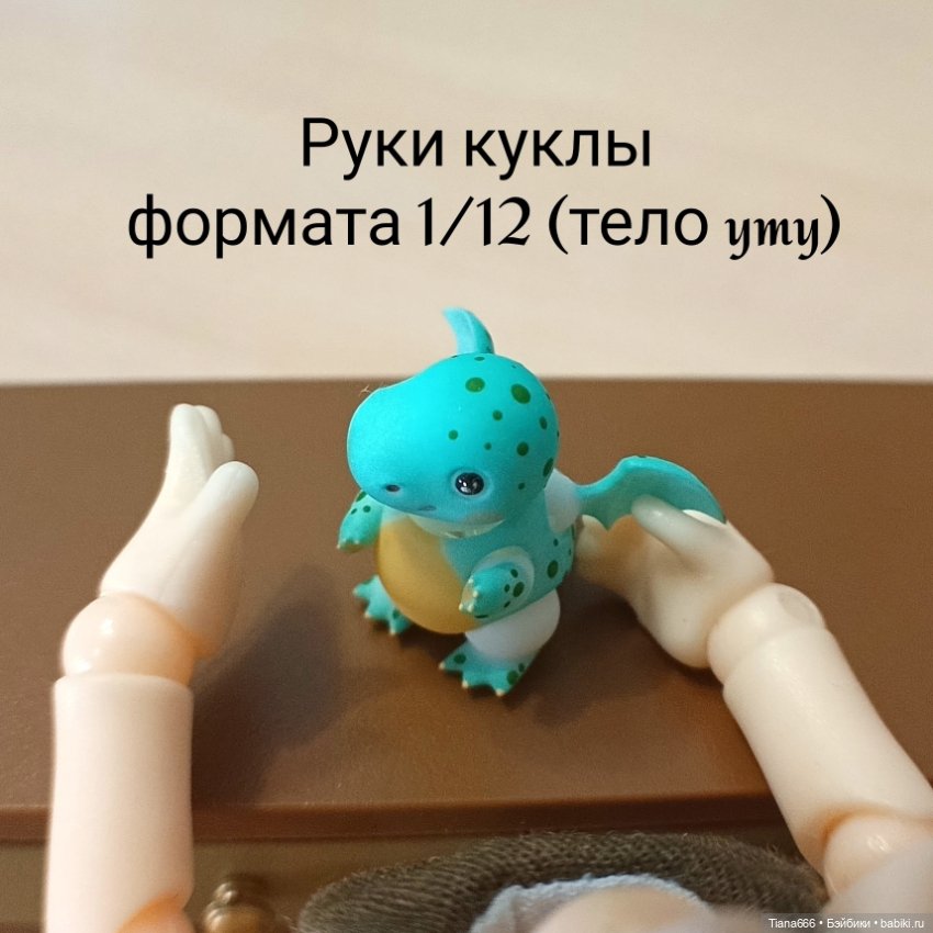 БЖД Дракончик Кроха — Авторские куклы BJD (фото 8)