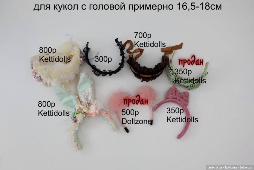 Ободки от Kettidolls для Минифи