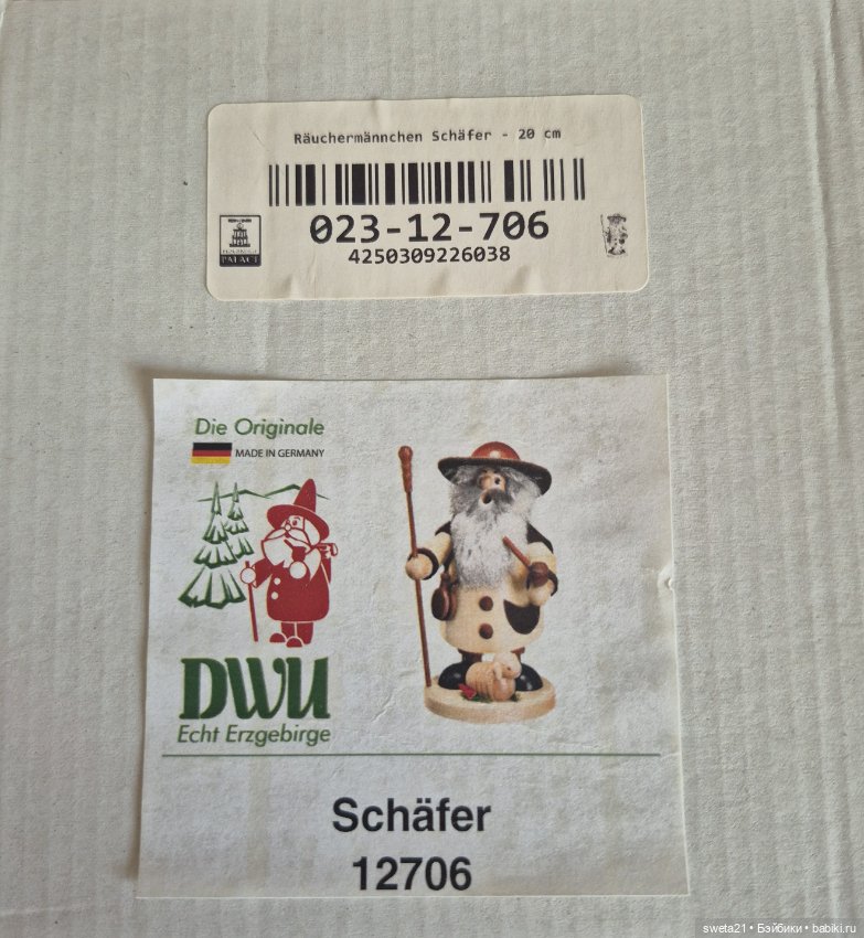 Гном пастух от DWU (Германия)